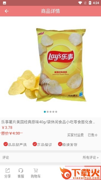 品品鼠(零食购物商城)截图1