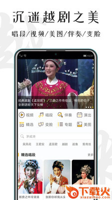 越剧迷app截图3