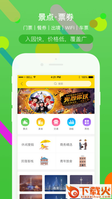 易起行广之旅app下载软件截图2