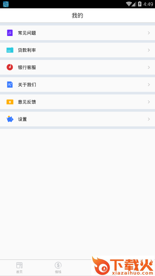 任性借呗app截图2