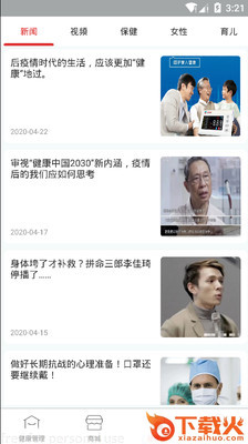 �Ъ医】�(健康风险管理平台)截图1