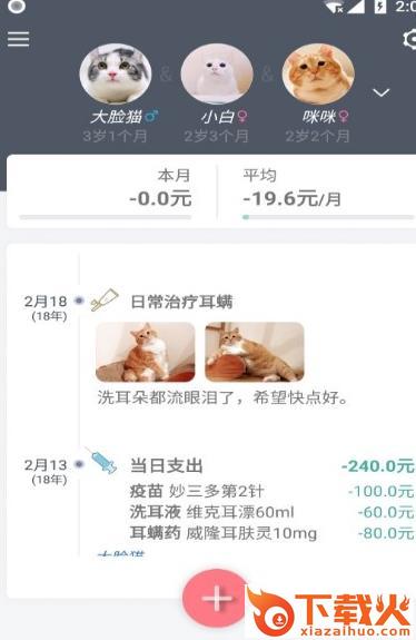 猫咪记账本截图2