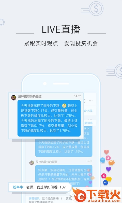 股市教练截图1