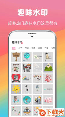 拼图去水印相册截图2