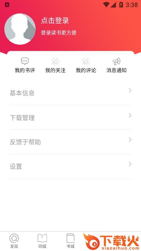 米糊免费小说app截图2