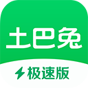 土巴兔极速版app下载-土巴兔极速版v7.0.4 安卓版