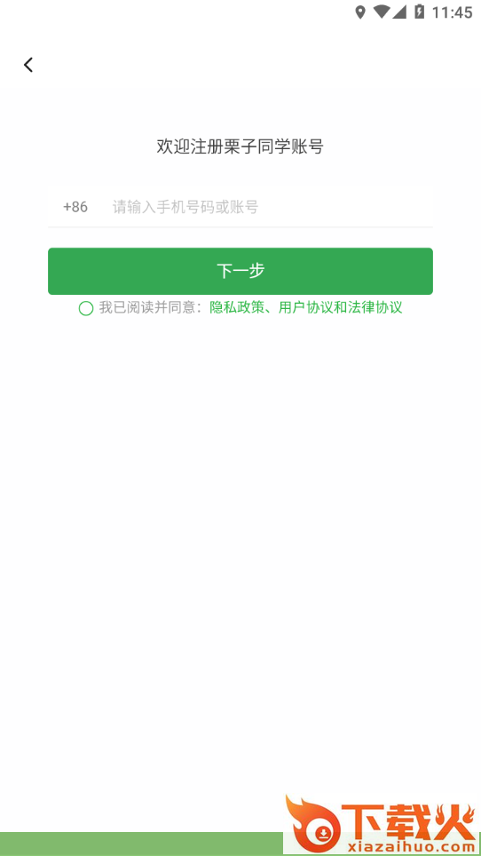 栗子同学app截图2