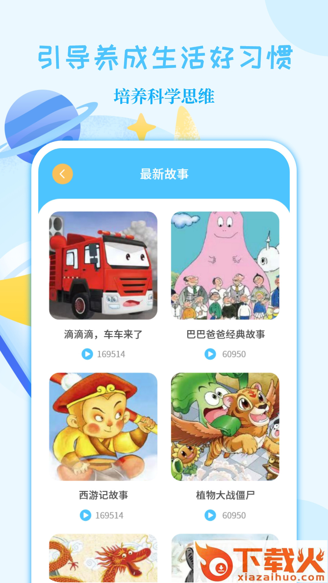 亲子故事会app截图1