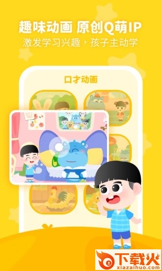 泡泡狐口才app下载截图1
