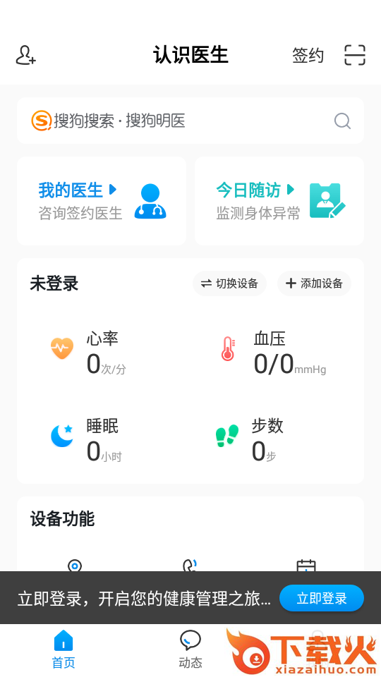 认识医生截图2