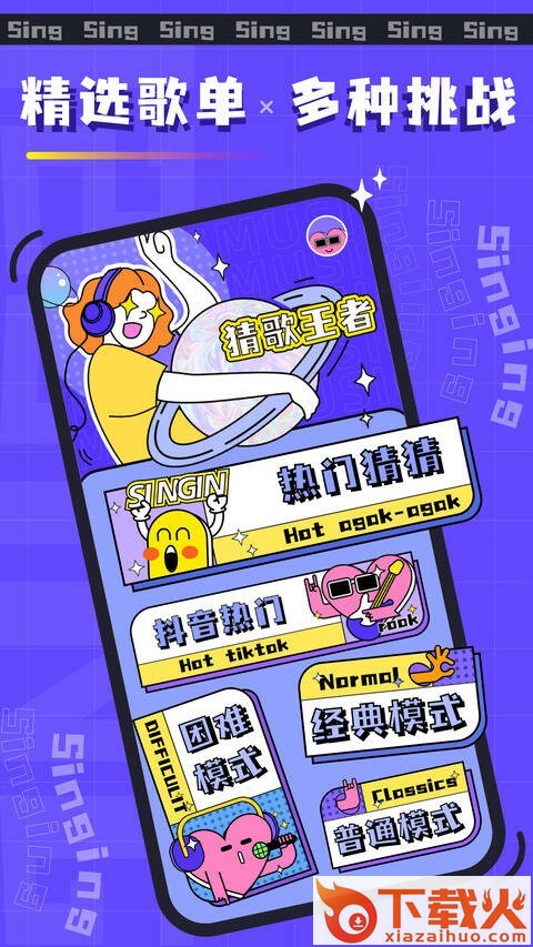 欢乐猜歌名游戏截图2