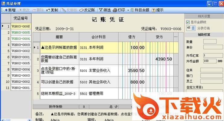 易芝小型财务软件 v9.3 官方最新版 截图1