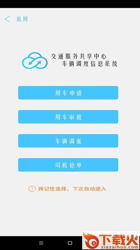 车辆调度管理app截图1