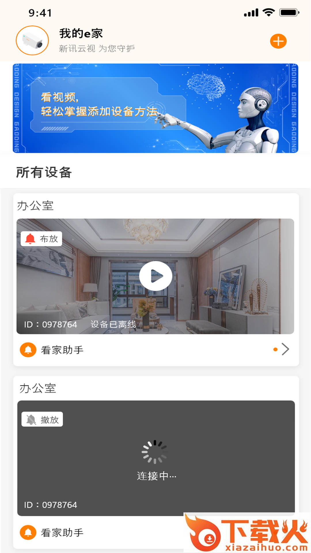 新讯云视app截图2