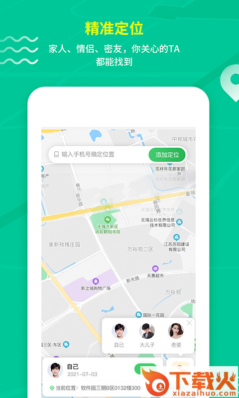 情报蜂(亲友定位)截图1