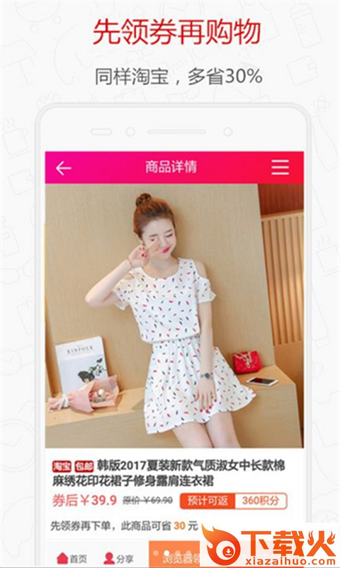 闪电降价优惠券截图1