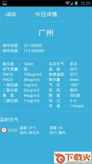 Bibu天气通截图1