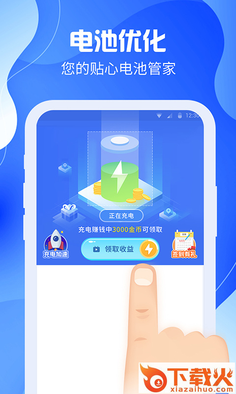 充电嗨嗨app截图1