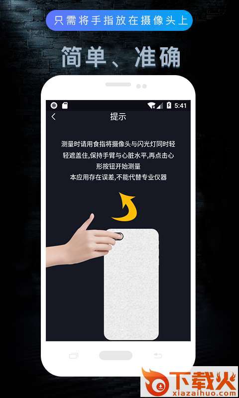 测心率 v1.0 安卓版截图2
