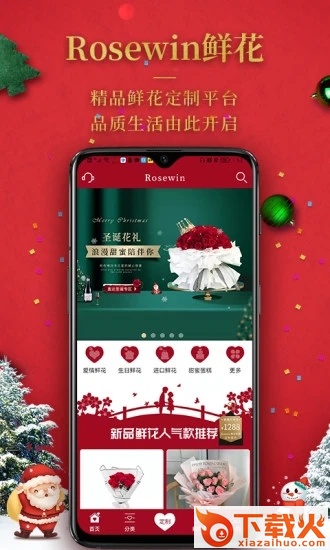Rosewin鲜花app v5.7.3 最新版截图1