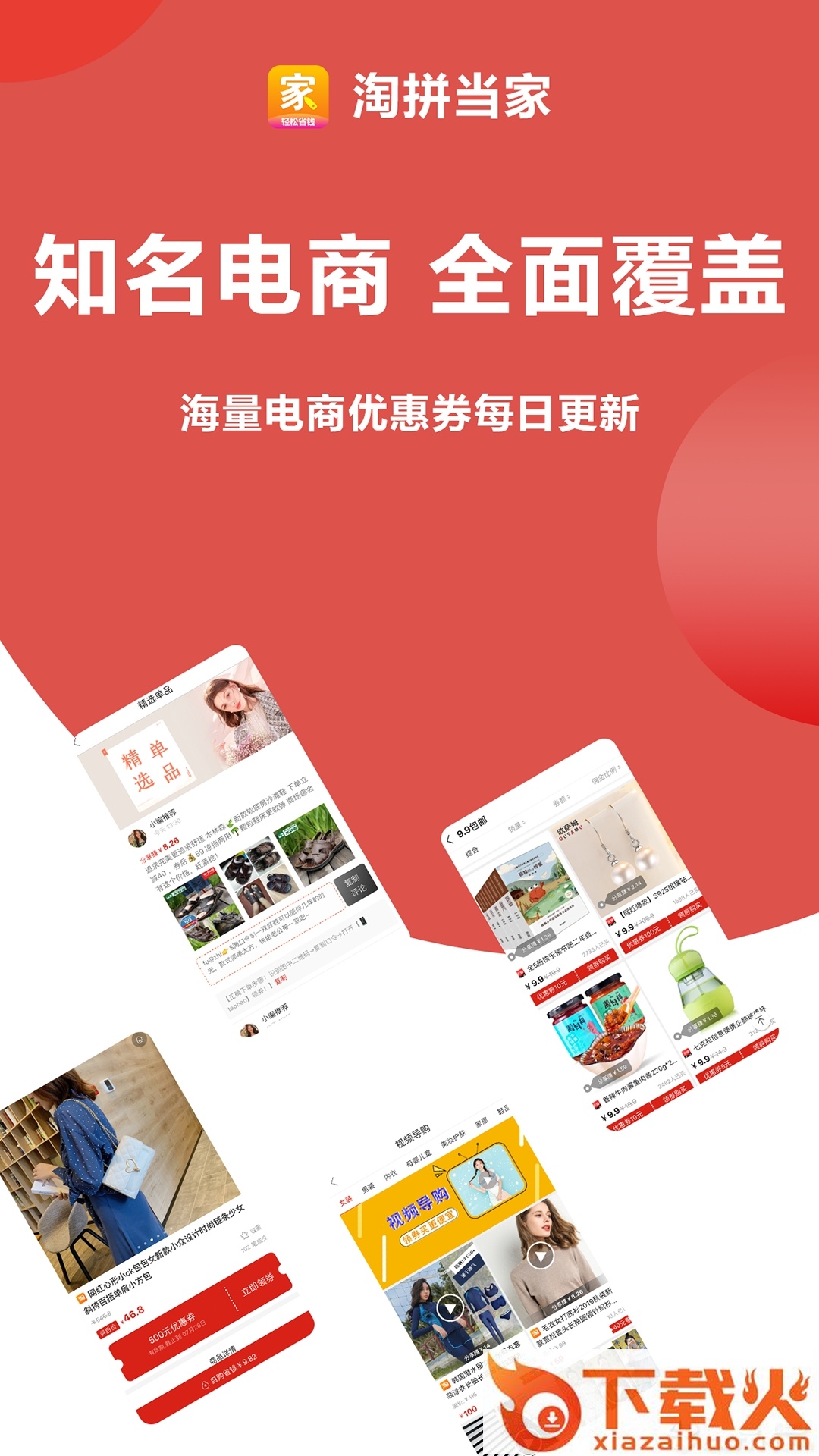 淘拼当家截图1