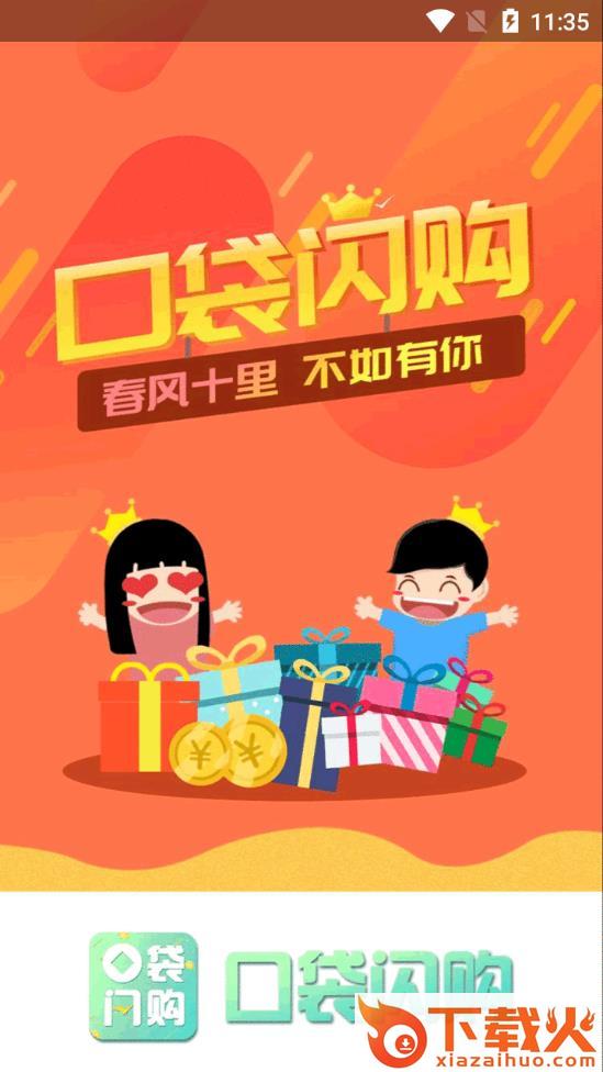 口袋闪购app截图1