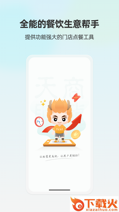 移动银台Pro截图1