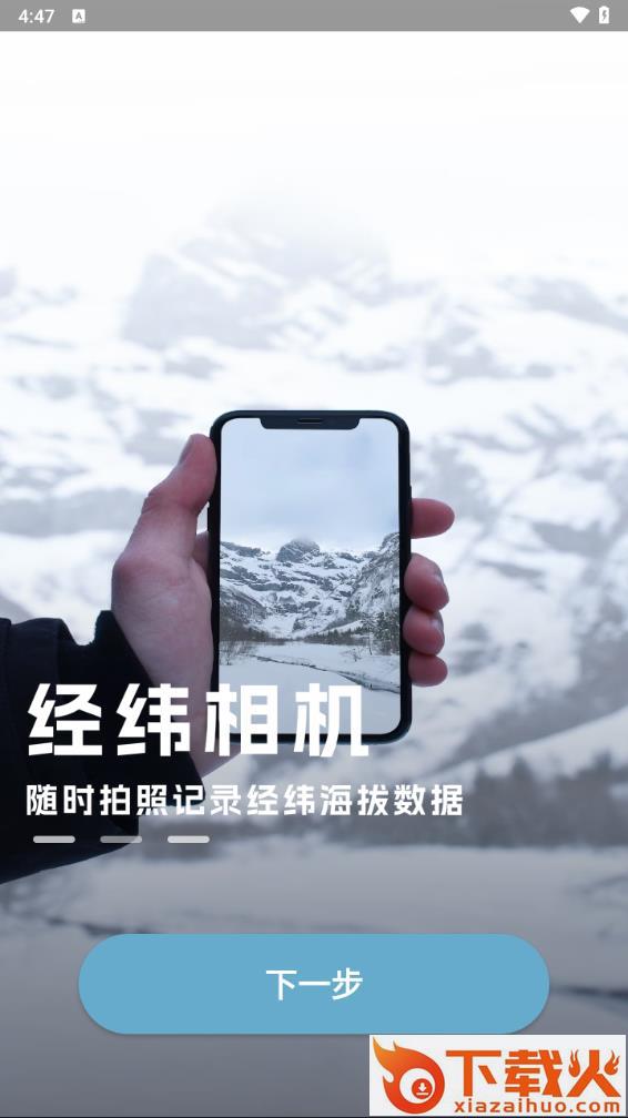 高度计海拔地图app下载截图2