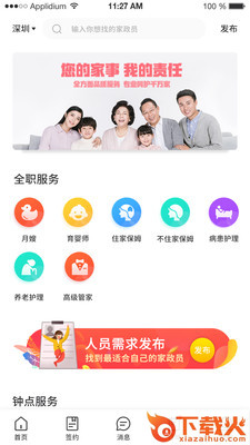 有识app(家政服务)截图1
