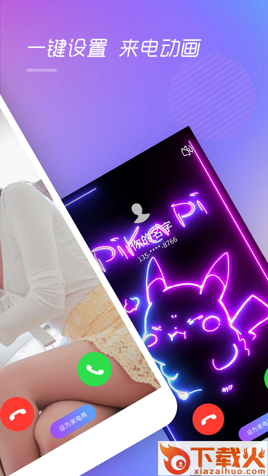 视频彩铃来电秀安卓版截图1