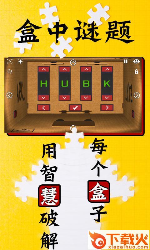 Inside the Box(盒中谜题游戏免广告)截图2