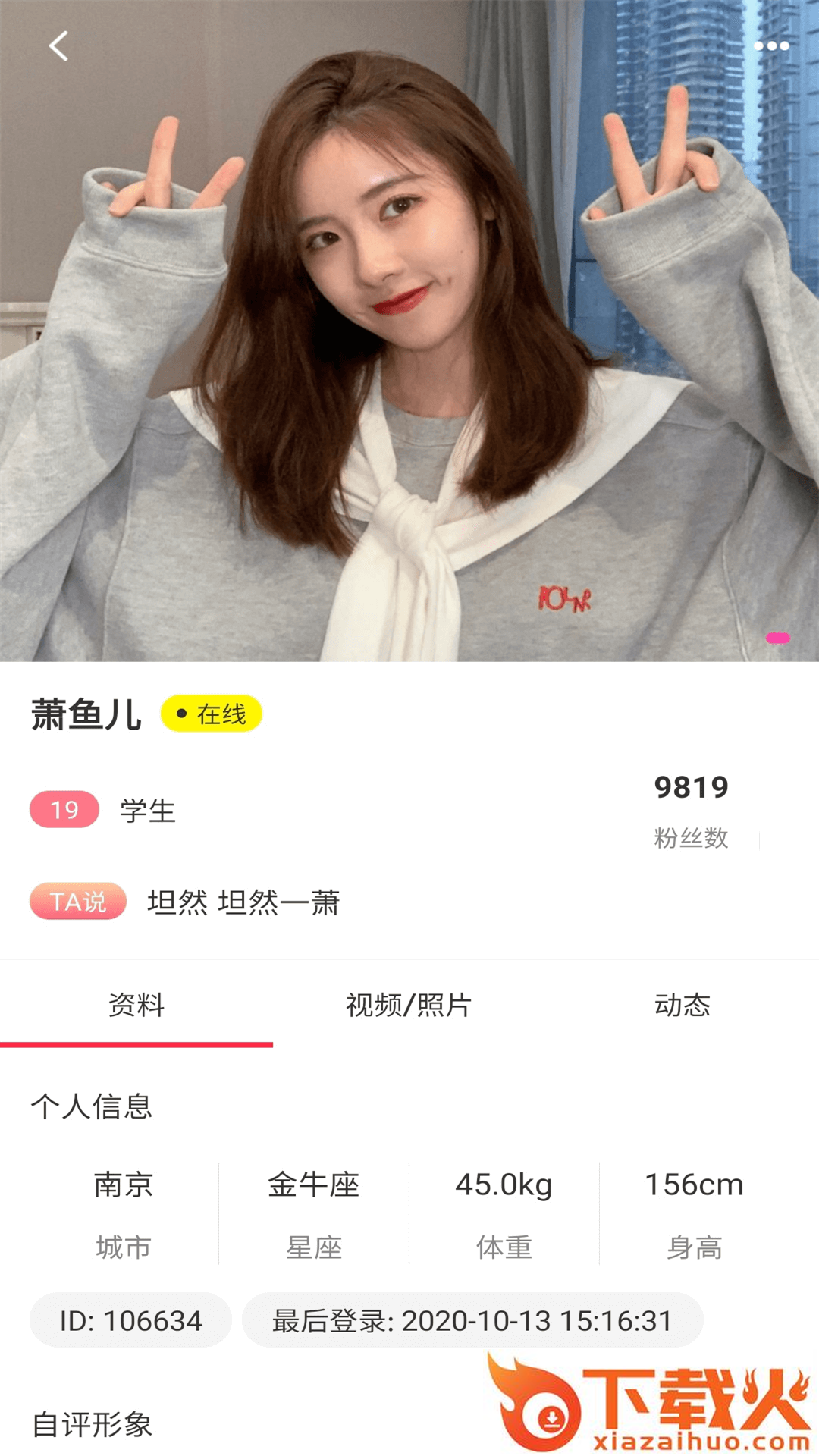 望月聊天交友截图2