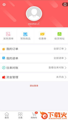 中安消商城截图1
