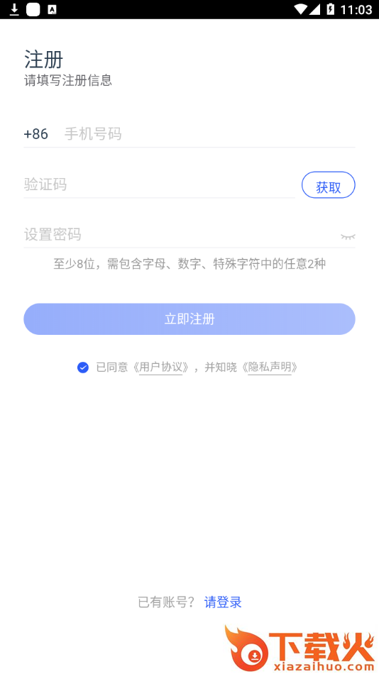 明源智慧工程app截图2