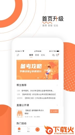 金融帮截图1