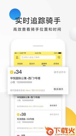美团配送截图2