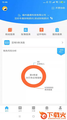 晓智财税app截图2