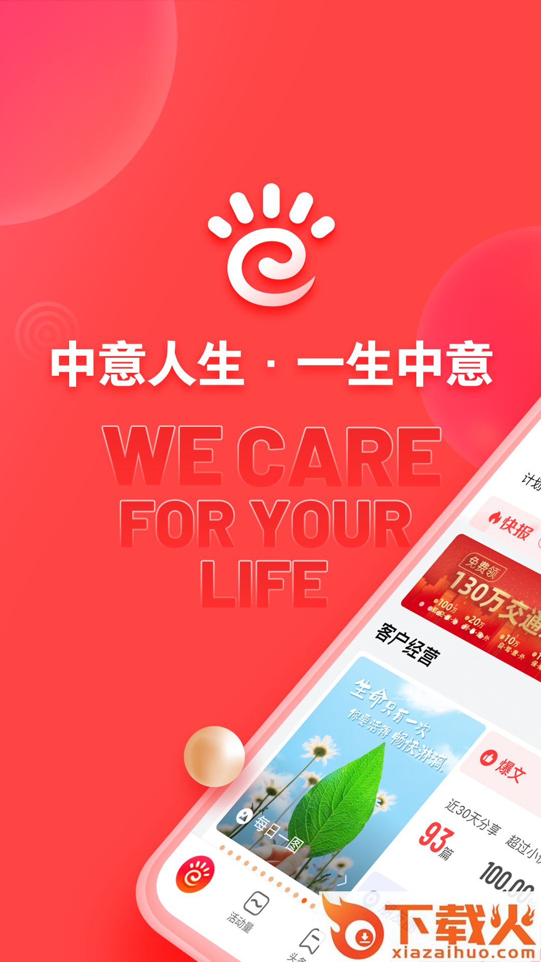 中意掌e通app截图1