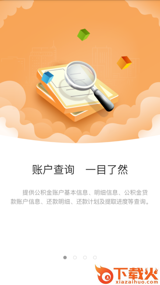 苏州公积金app截图1