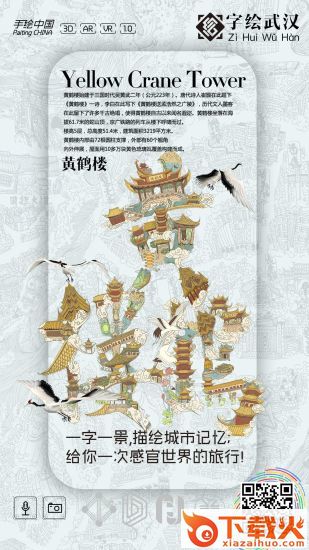 字绘武汉截图1