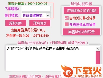凌哥QQ飞车舞霸辅助 v6.1 永久免费版 截图1