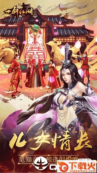 一剑江湖手游截图1