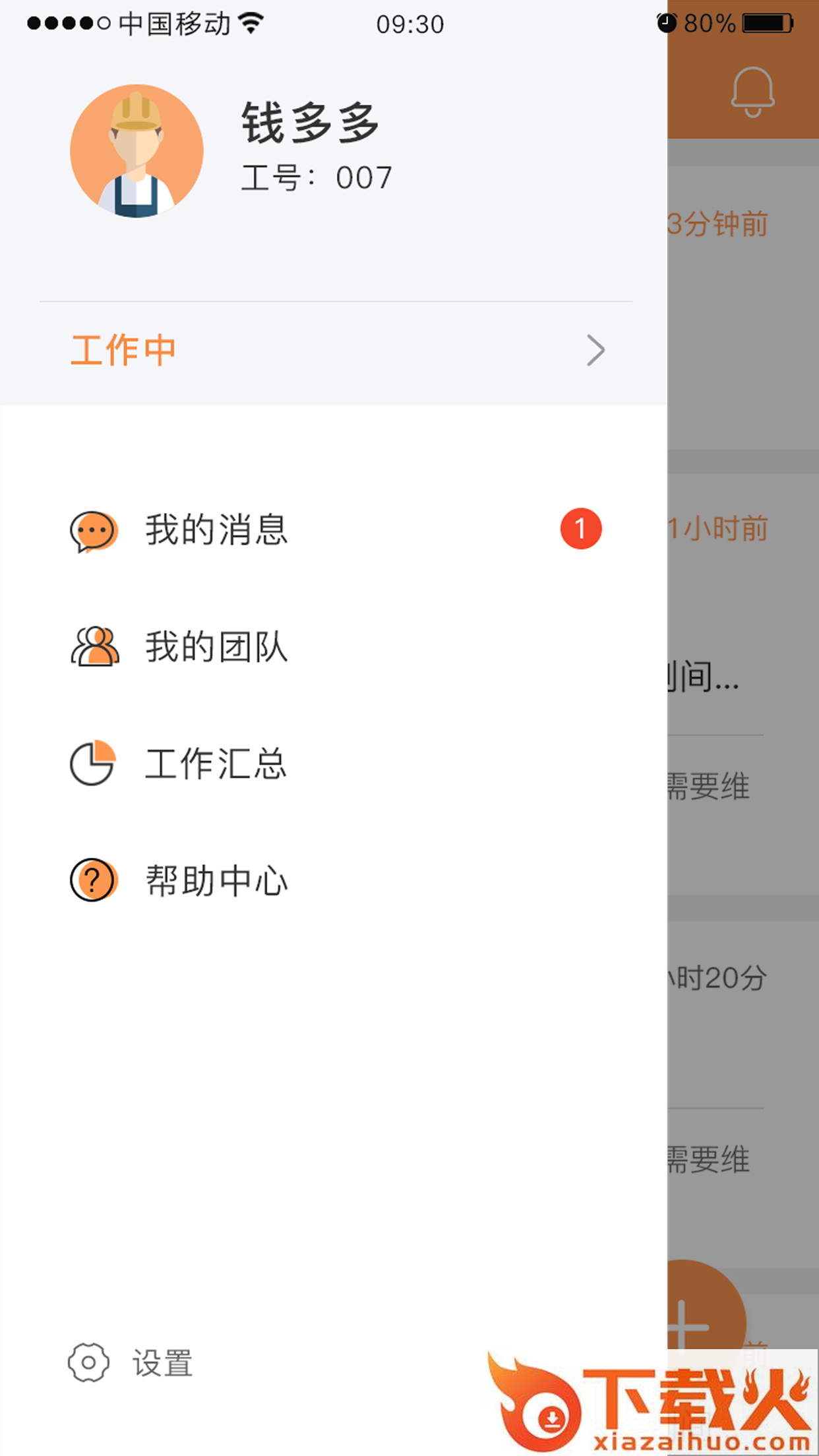 乐师傅app截图2