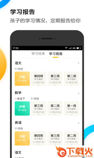 U伴慧学家长app截图1