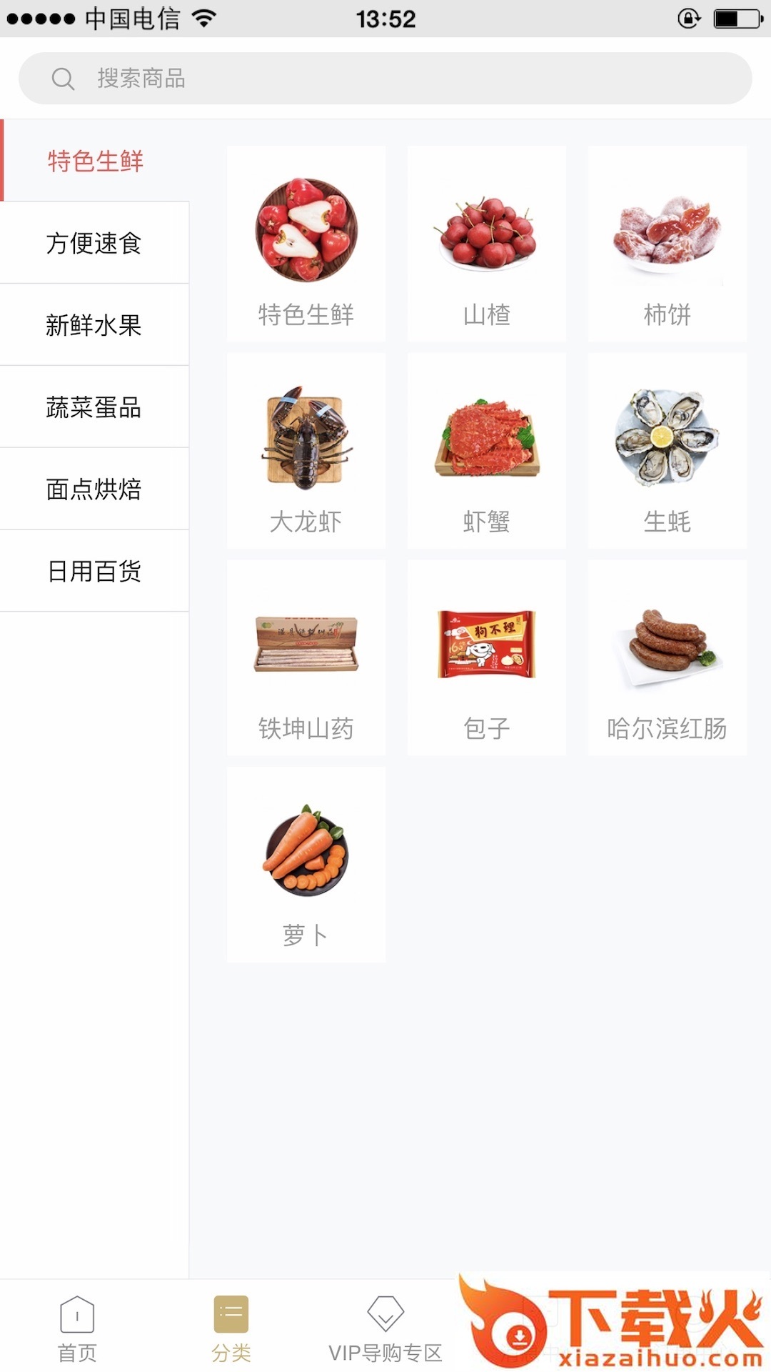 真汇吃截图2