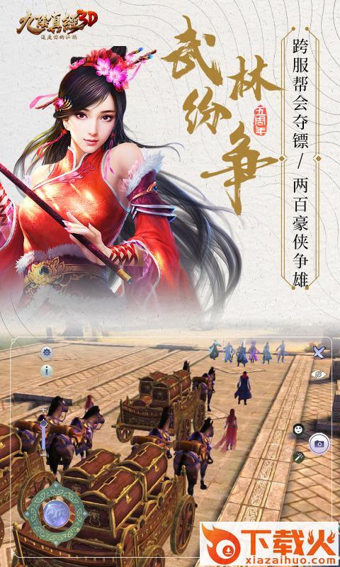 九阴真经3D手游截图2