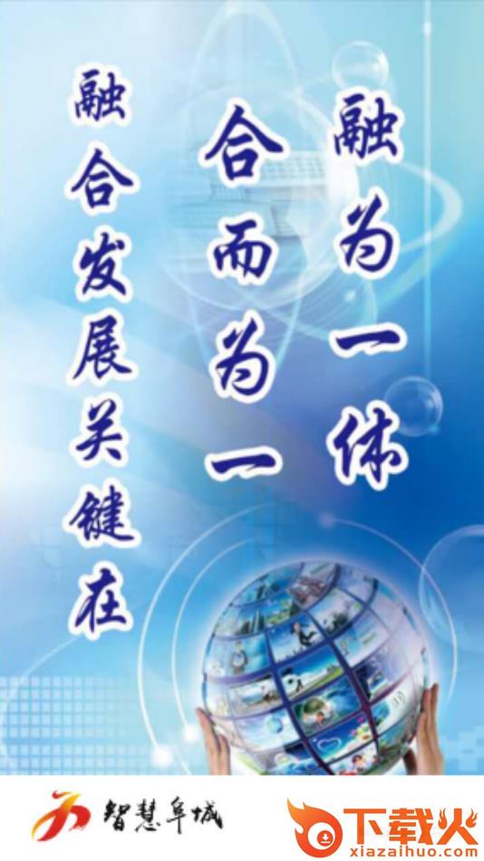智慧阜城app截图2