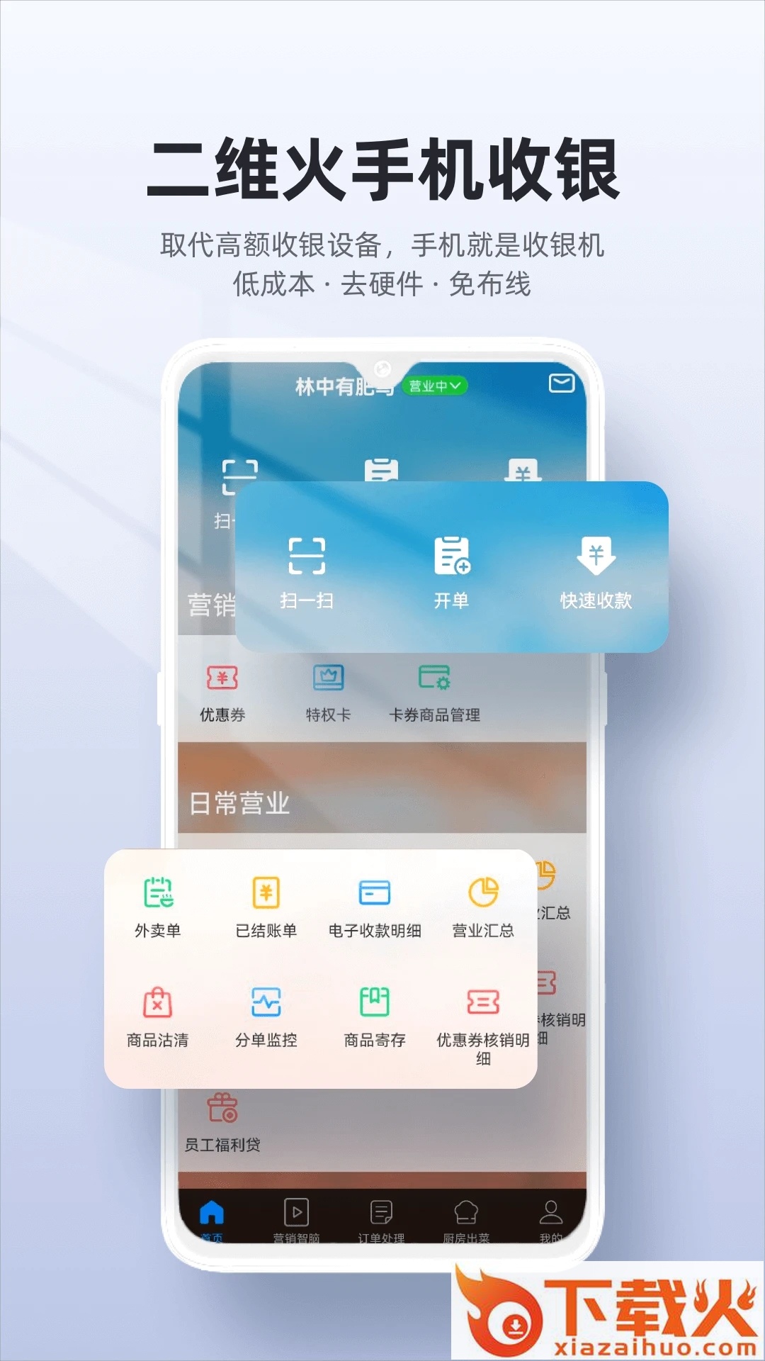 二维火收银系统截图2