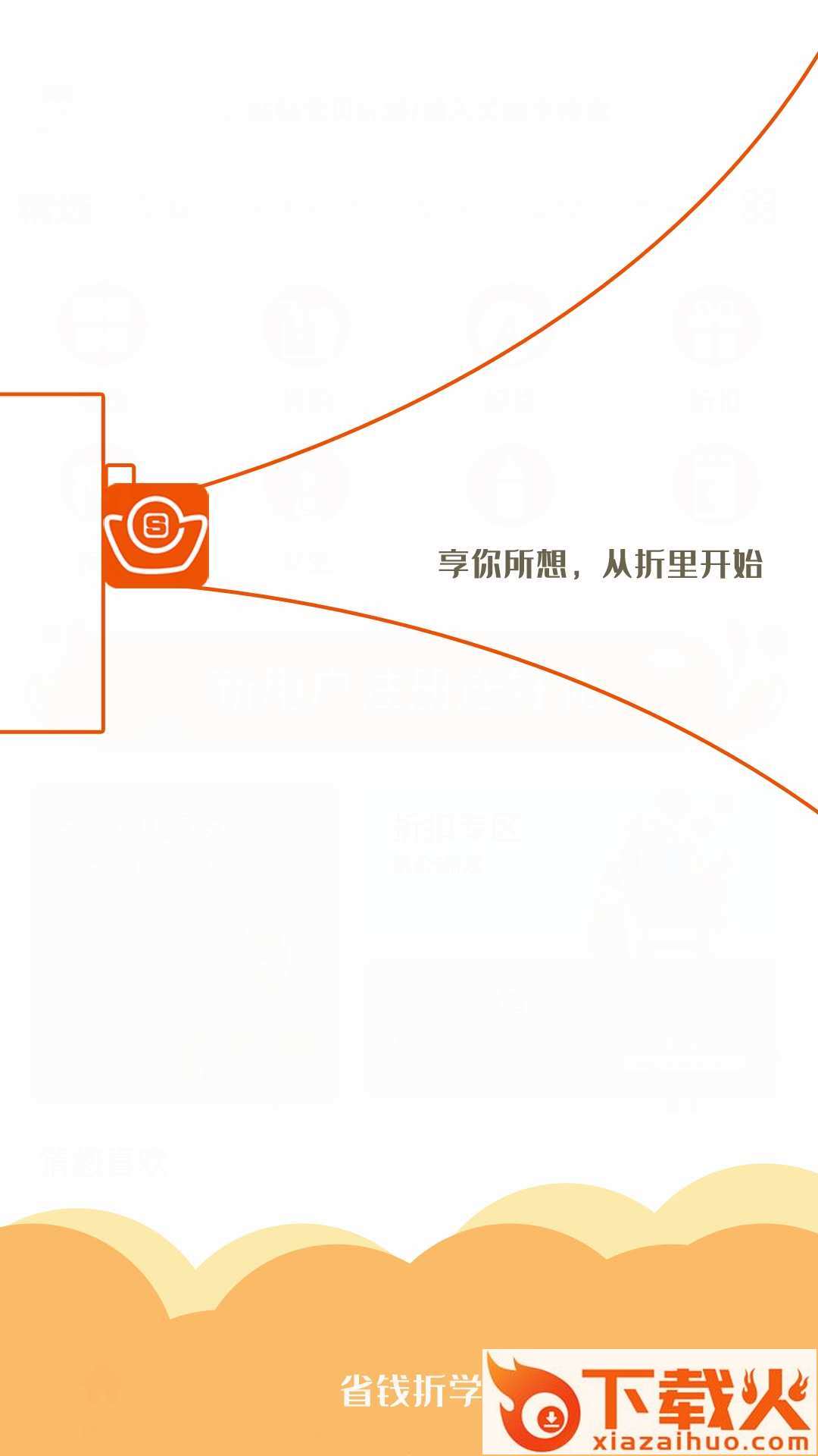 省钱折学截图1