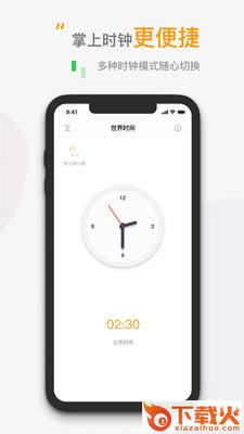 小时钟截图1